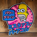 Japanese Homer Mr Sparkle Wall Art